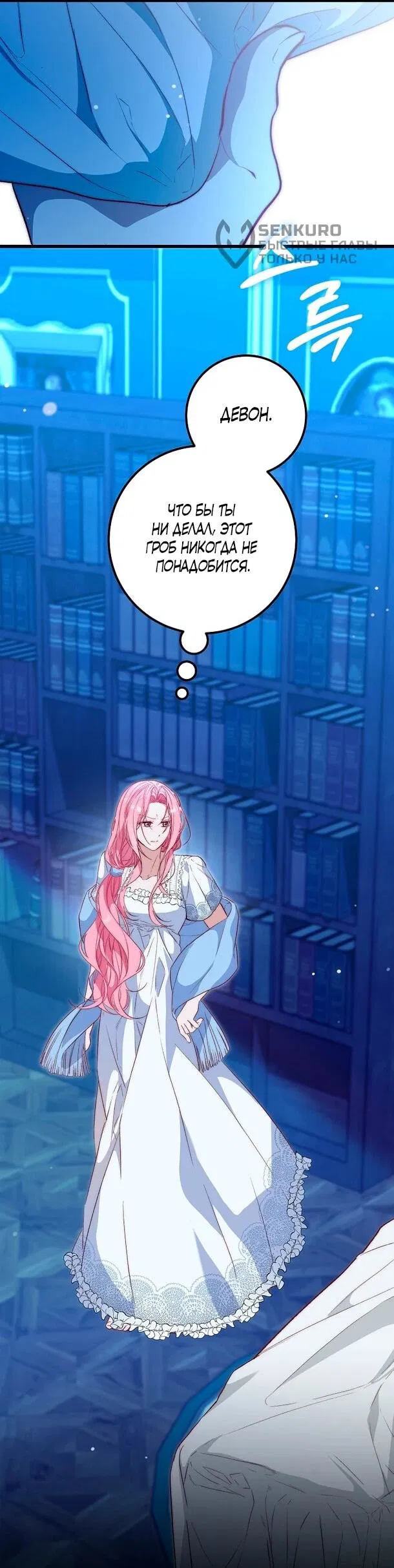 Манга Переродившаяся злодейка даёт обет целомудрия - Глава 8 Страница 4