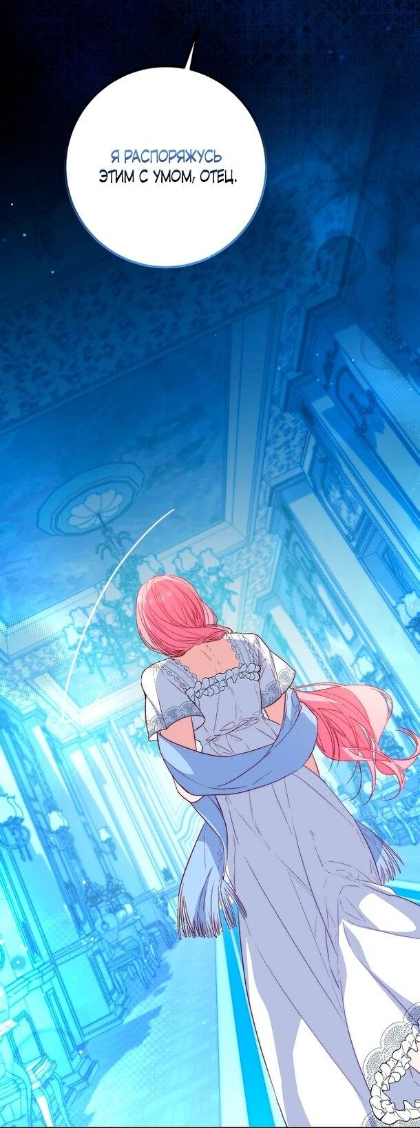 Манга Переродившаяся злодейка даёт обет целомудрия - Глава 8 Страница 10