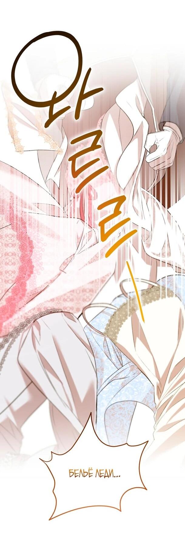 Манга Переродившаяся злодейка даёт обет целомудрия - Глава 8 Страница 34