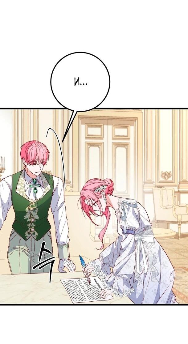 Манга Переродившаяся злодейка даёт обет целомудрия - Глава 8 Страница 31