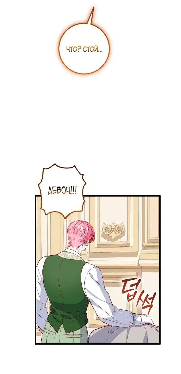 Манга Переродившаяся злодейка даёт обет целомудрия - Глава 8 Страница 33