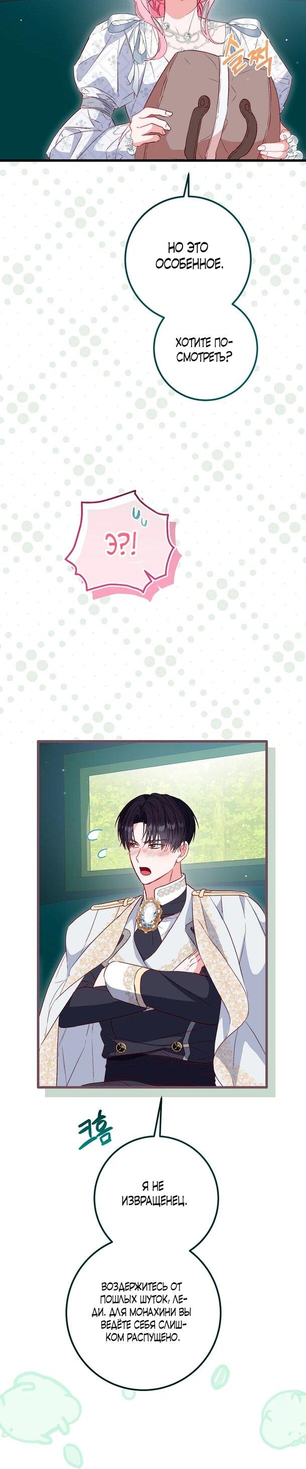 Манга Переродившаяся злодейка даёт обет целомудрия - Глава 8 Страница 48