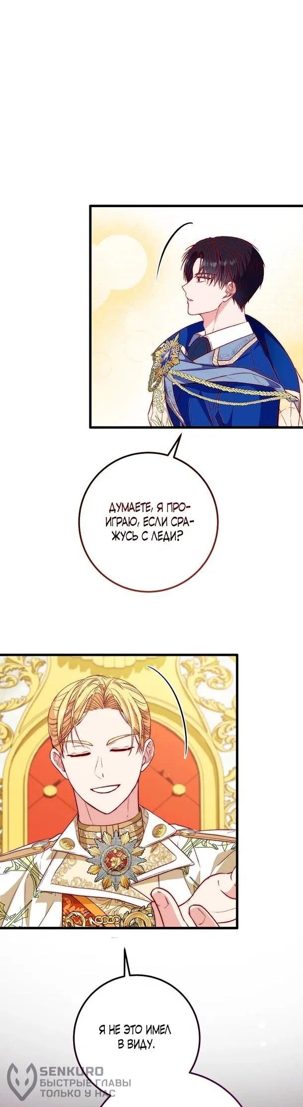 Манга Переродившаяся злодейка даёт обет целомудрия - Глава 8 Страница 19