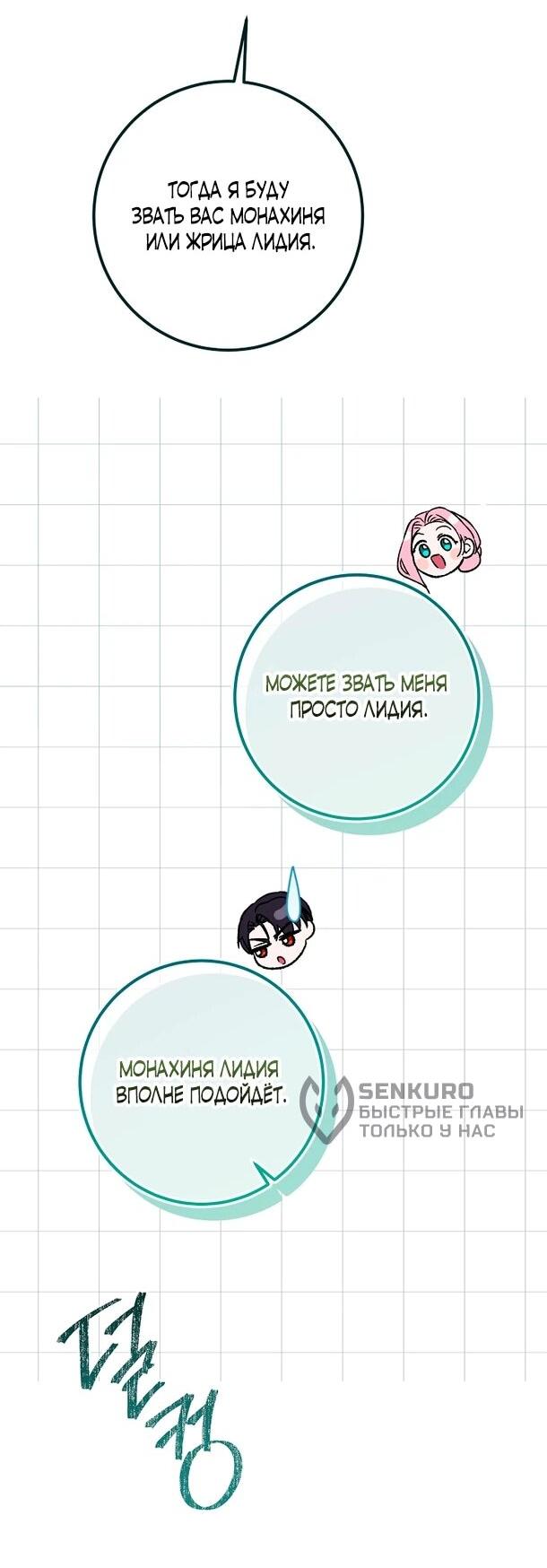 Манга Переродившаяся злодейка даёт обет целомудрия - Глава 8 Страница 50