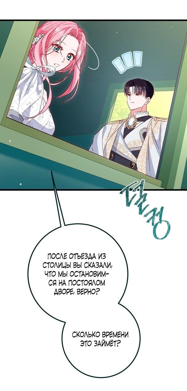 Манга Переродившаяся злодейка даёт обет целомудрия - Глава 8 Страница 51