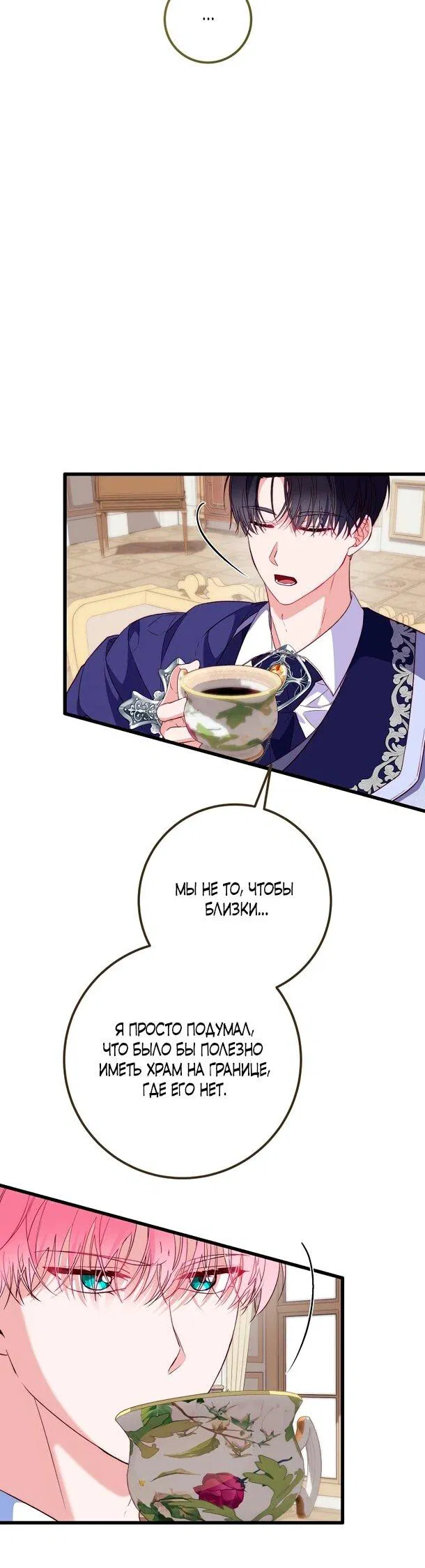 Манга Переродившаяся злодейка даёт обет целомудрия - Глава 7 Страница 24