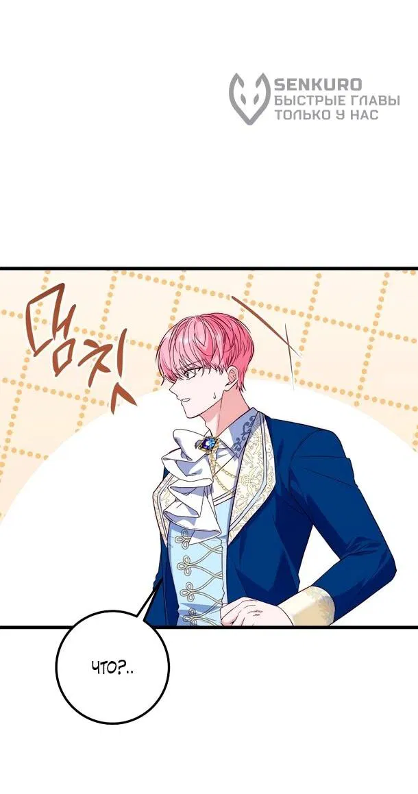 Манга Переродившаяся злодейка даёт обет целомудрия - Глава 7 Страница 15