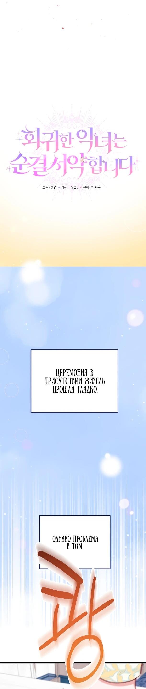 Манга Переродившаяся злодейка даёт обет целомудрия - Глава 7 Страница 12