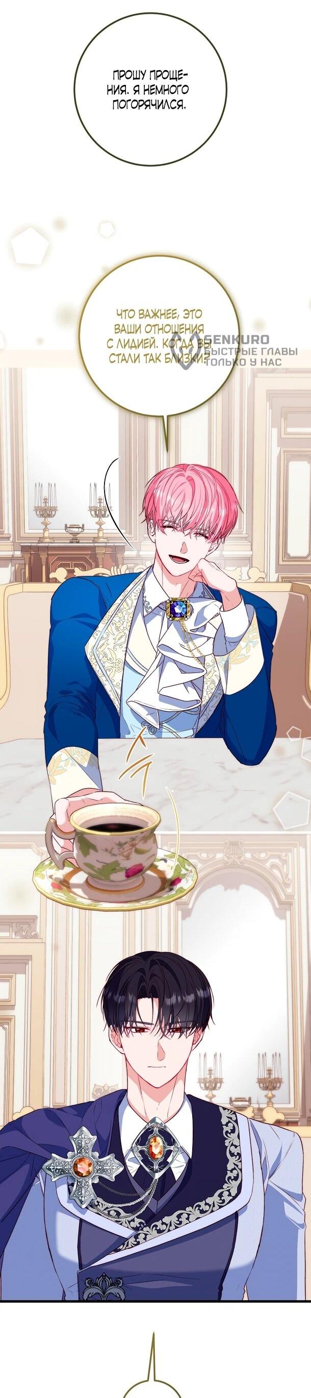 Манга Переродившаяся злодейка даёт обет целомудрия - Глава 7 Страница 23