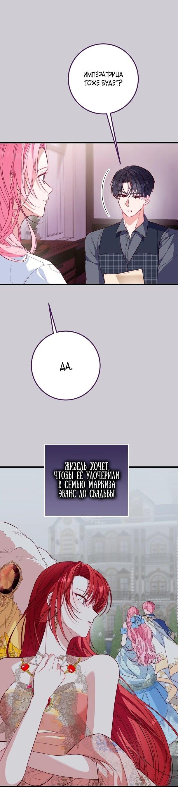 Манга Переродившаяся злодейка даёт обет целомудрия - Глава 7 Страница 3