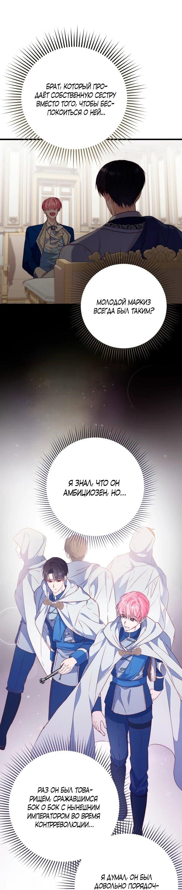 Манга Переродившаяся злодейка даёт обет целомудрия - Глава 7 Страница 29