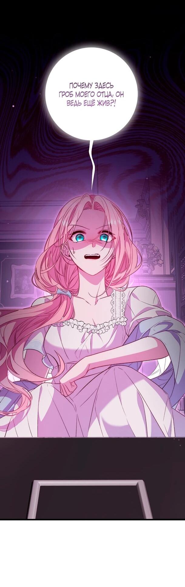 Манга Переродившаяся злодейка даёт обет целомудрия - Глава 7 Страница 49
