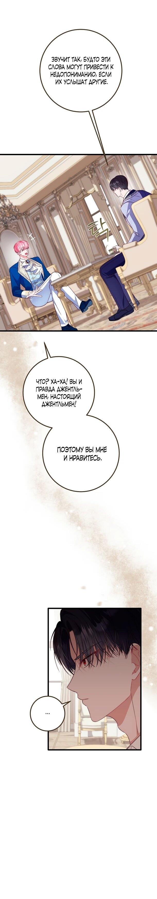 Манга Переродившаяся злодейка даёт обет целомудрия - Глава 7 Страница 28