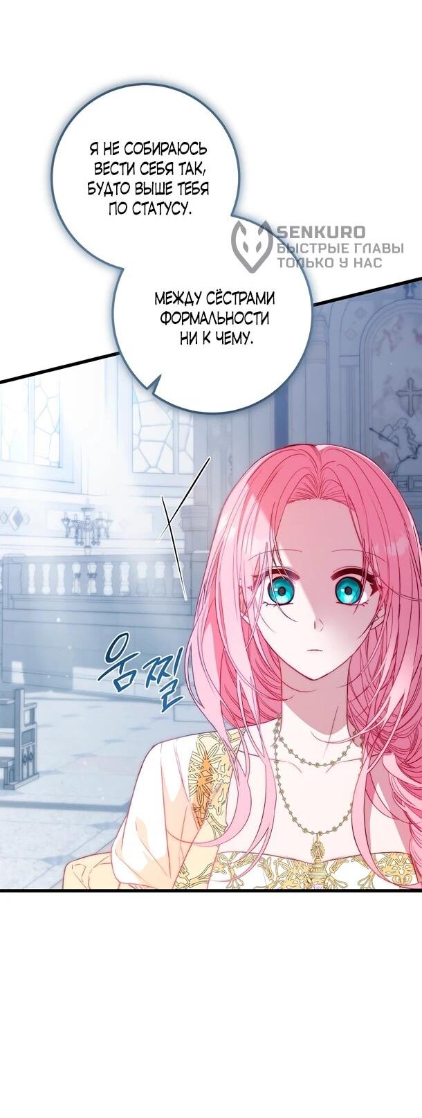 Манга Переродившаяся злодейка даёт обет целомудрия - Глава 7 Страница 8