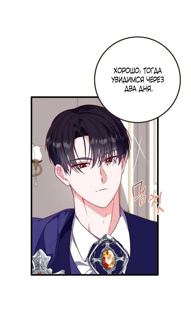 Манга Переродившаяся злодейка даёт обет целомудрия - Глава 7 Страница 36