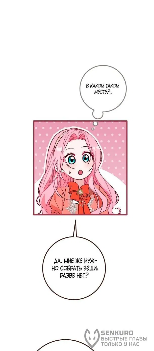 Манга Переродившаяся злодейка даёт обет целомудрия - Глава 7 Страница 38