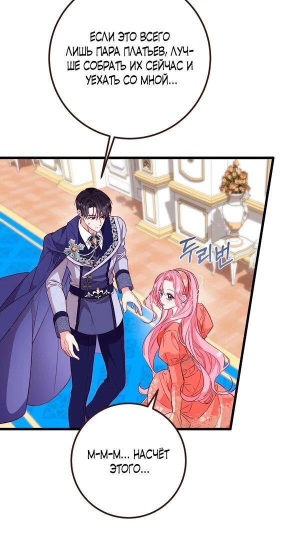 Манга Переродившаяся злодейка даёт обет целомудрия - Глава 7 Страница 39