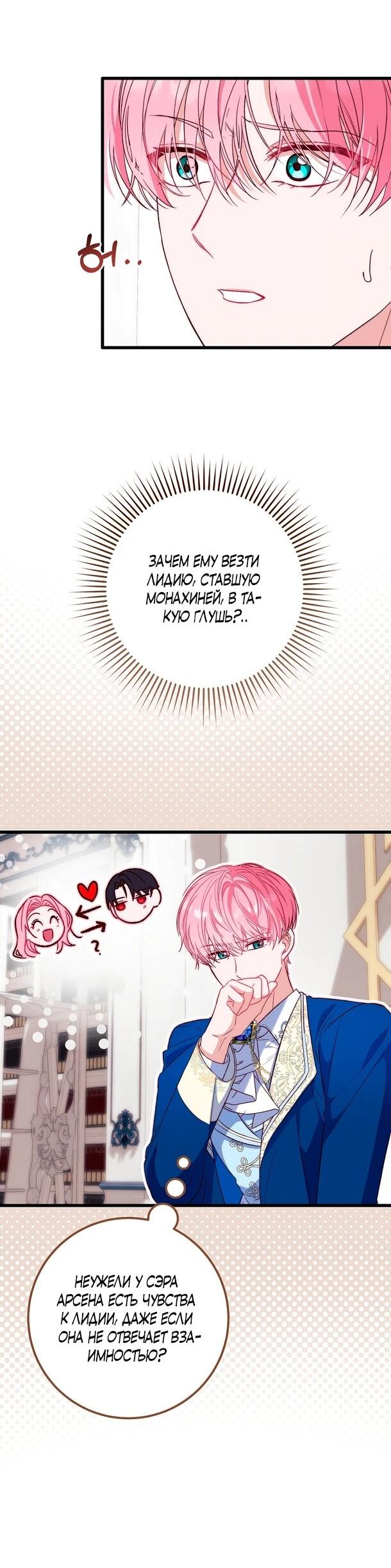 Манга Переродившаяся злодейка даёт обет целомудрия - Глава 7 Страница 17