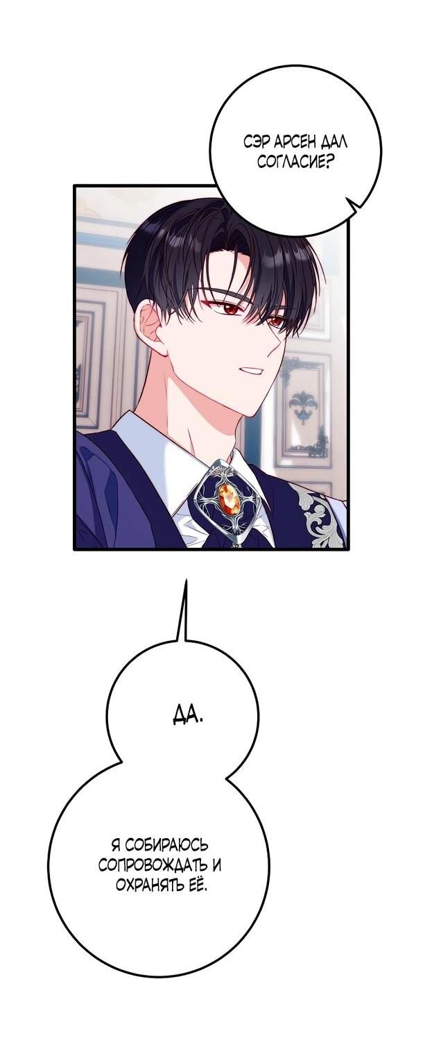Манга Переродившаяся злодейка даёт обет целомудрия - Глава 7 Страница 16