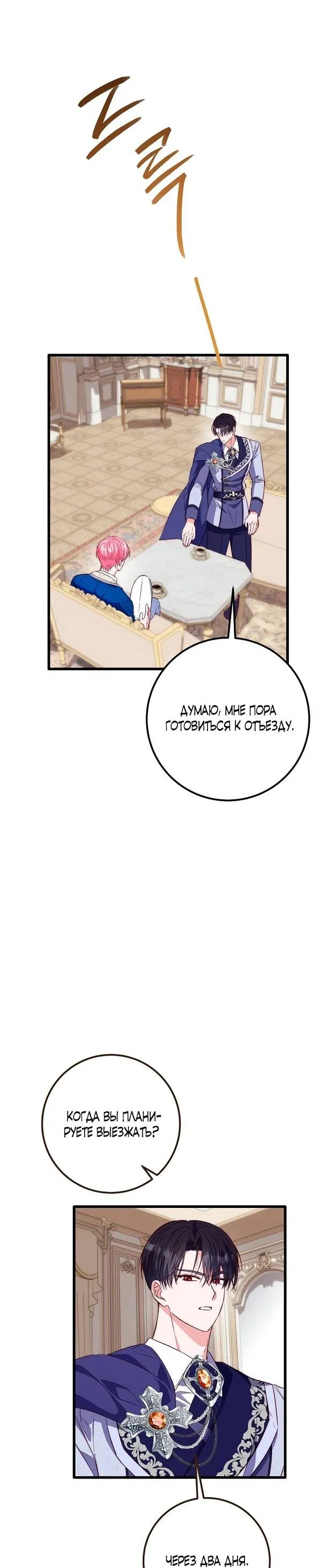 Манга Переродившаяся злодейка даёт обет целомудрия - Глава 7 Страница 32