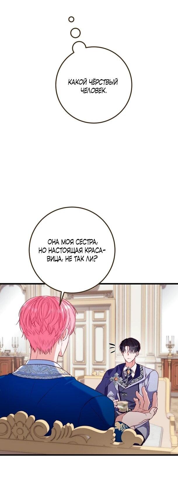 Манга Переродившаяся злодейка даёт обет целомудрия - Глава 7 Страница 25