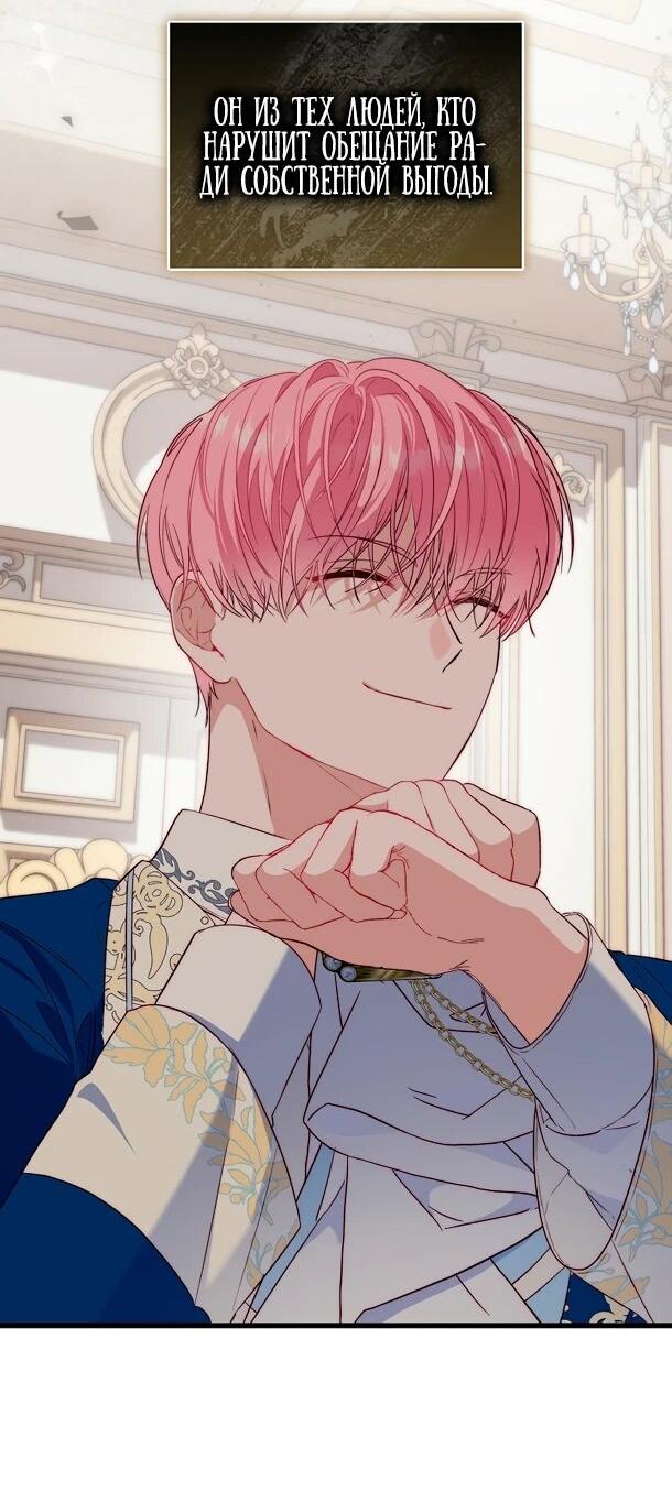 Манга Переродившаяся злодейка даёт обет целомудрия - Глава 7 Страница 31