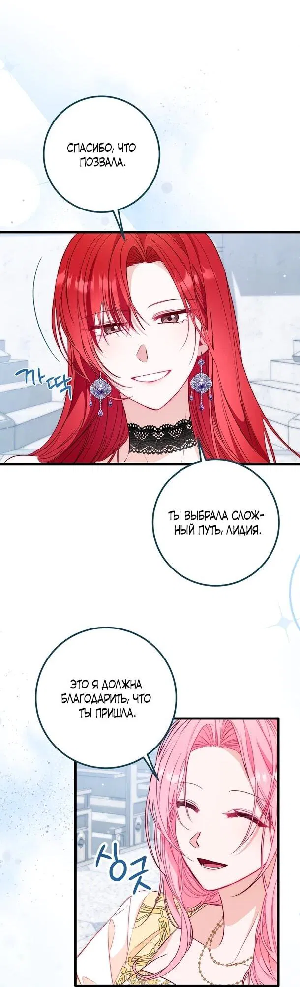 Манга Переродившаяся злодейка даёт обет целомудрия - Глава 7 Страница 6