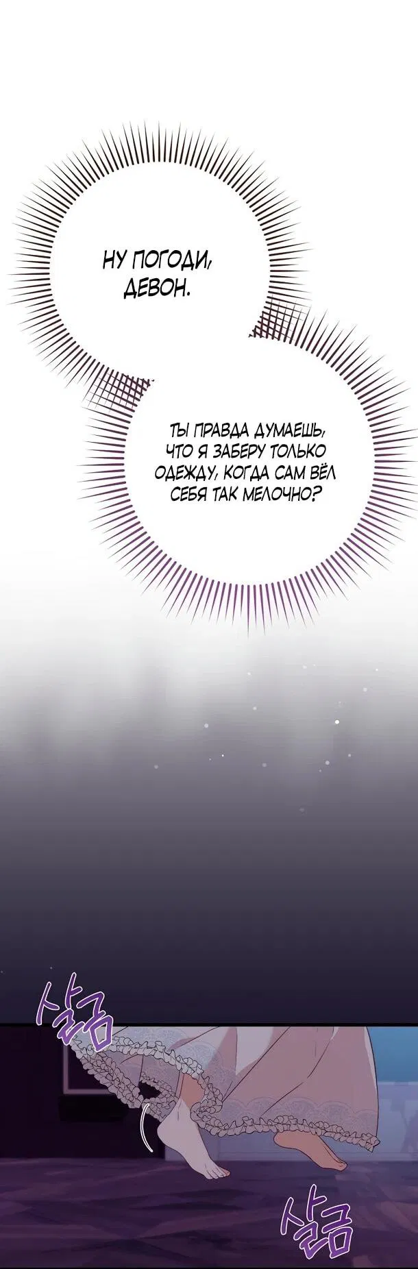 Манга Переродившаяся злодейка даёт обет целомудрия - Глава 7 Страница 42