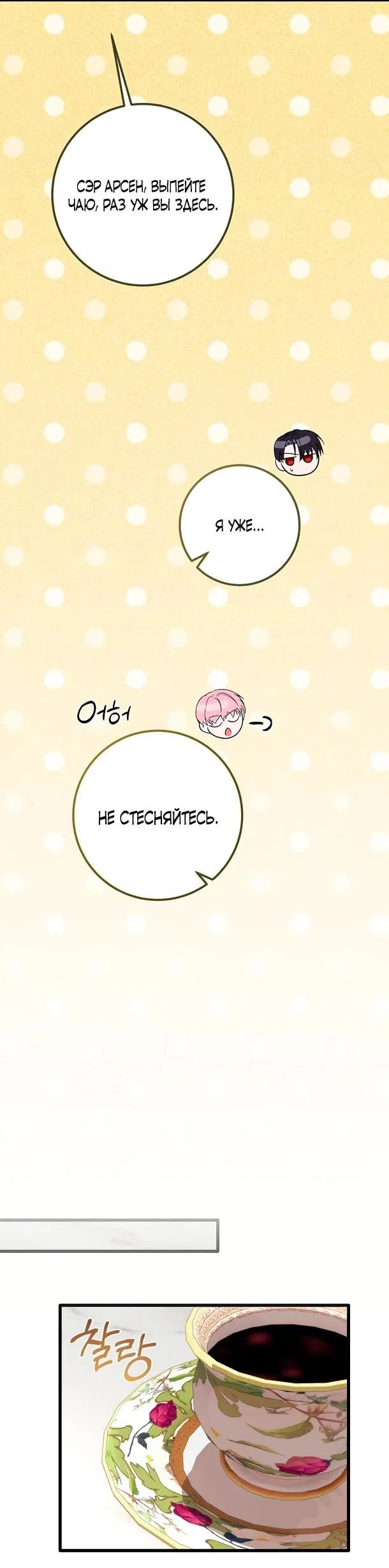 Манга Переродившаяся злодейка даёт обет целомудрия - Глава 7 Страница 22
