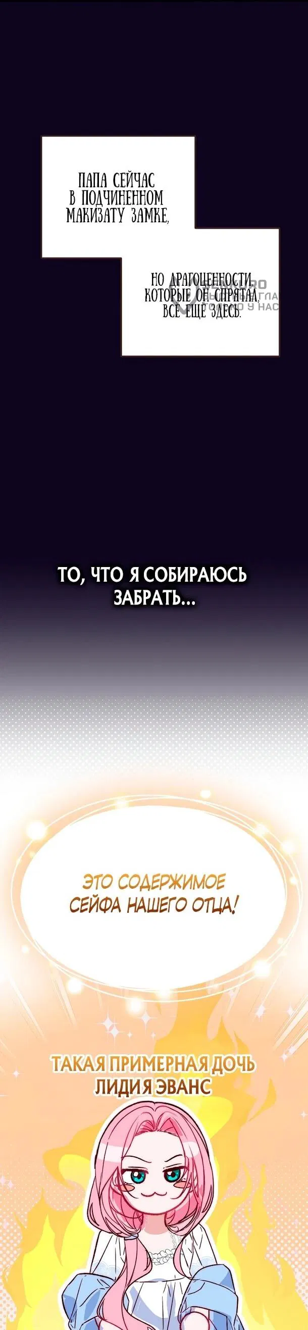 Манга Переродившаяся злодейка даёт обет целомудрия - Глава 7 Страница 43