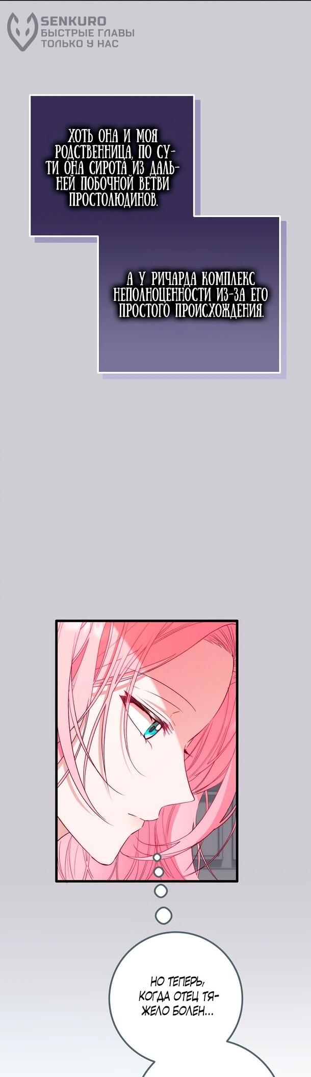 Манга Переродившаяся злодейка даёт обет целомудрия - Глава 7 Страница 4