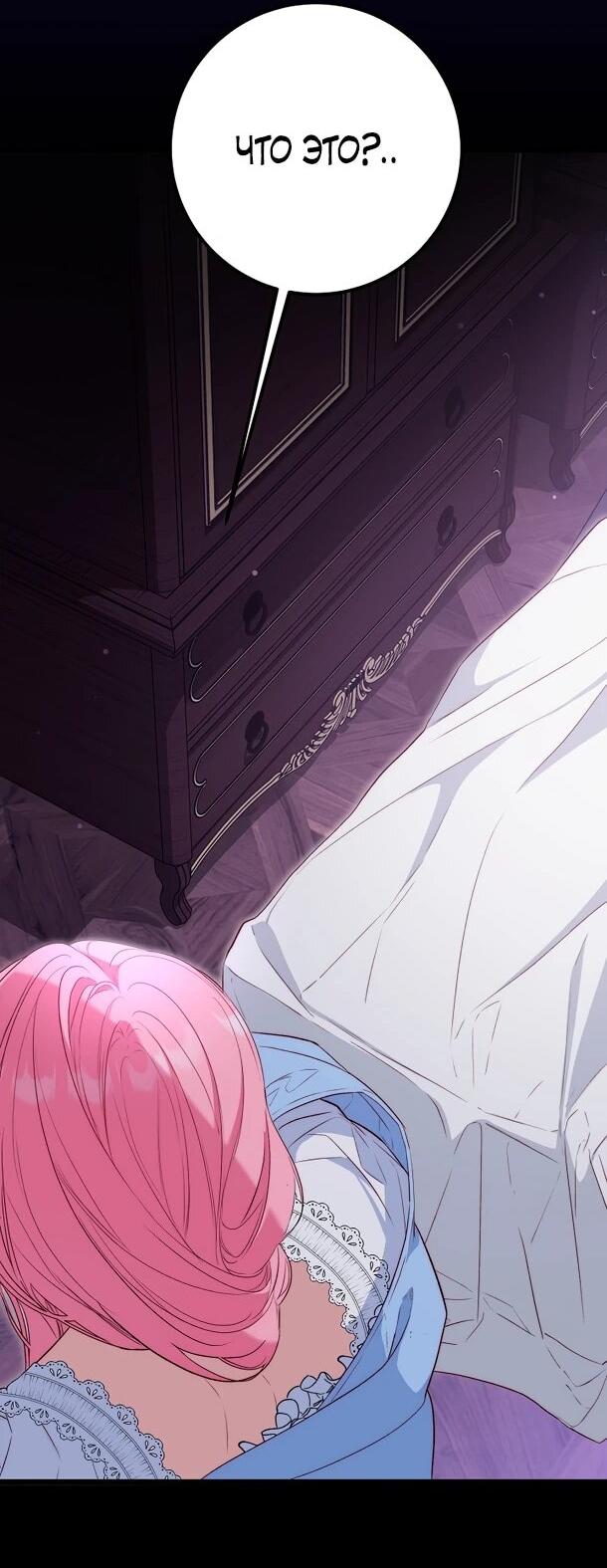 Манга Переродившаяся злодейка даёт обет целомудрия - Глава 7 Страница 46