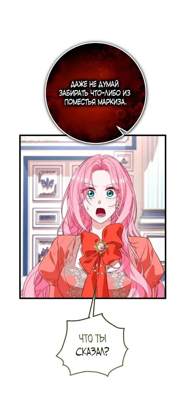 Манга Переродившаяся злодейка даёт обет целомудрия - Глава 7 Страница 20