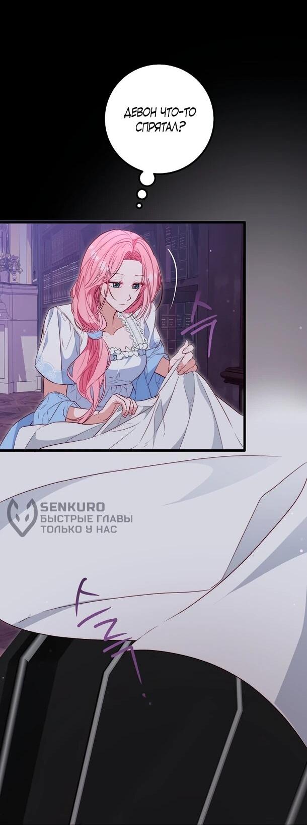 Манга Переродившаяся злодейка даёт обет целомудрия - Глава 7 Страница 47