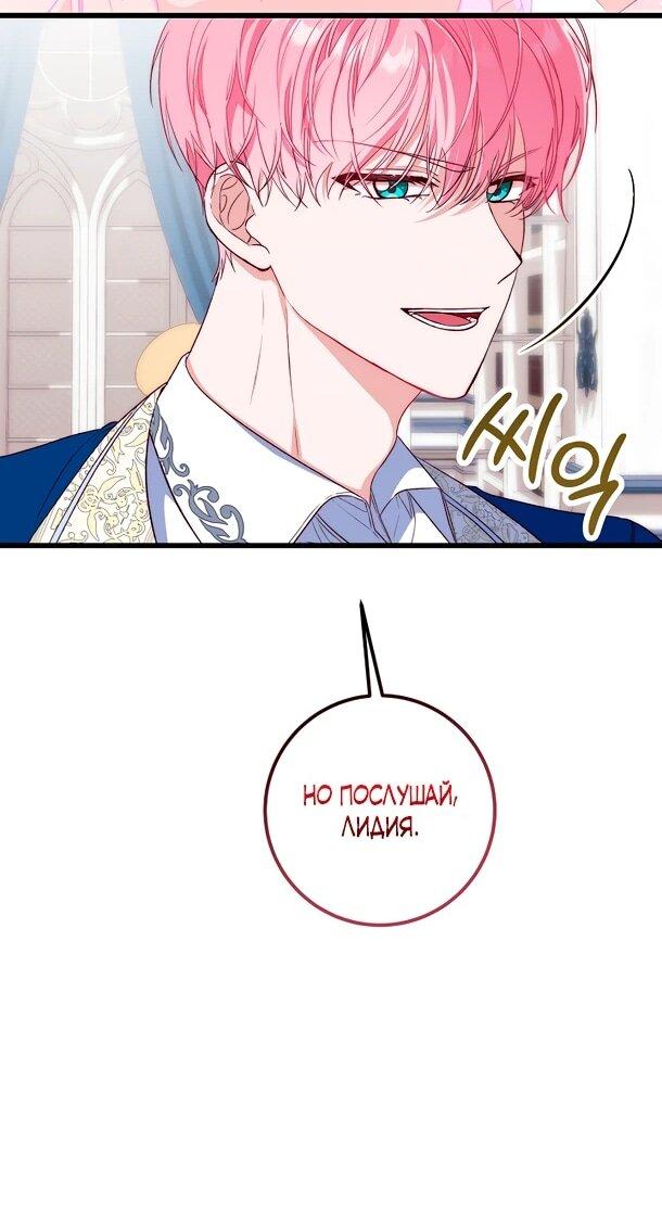 Манга Переродившаяся злодейка даёт обет целомудрия - Глава 7 Страница 19