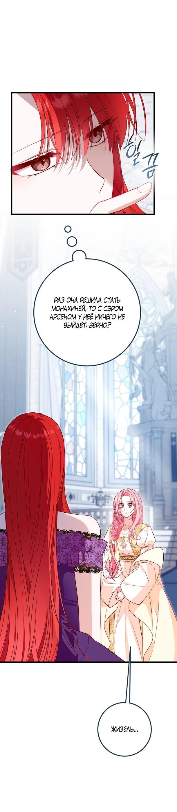 Манга Переродившаяся злодейка даёт обет целомудрия - Глава 7 Страница 9