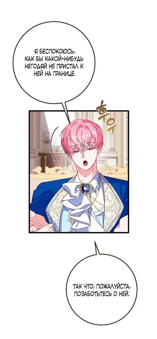 Манга Переродившаяся злодейка даёт обет целомудрия - Глава 7 Страница 26