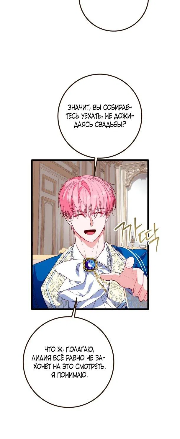 Манга Переродившаяся злодейка даёт обет целомудрия - Глава 7 Страница 33