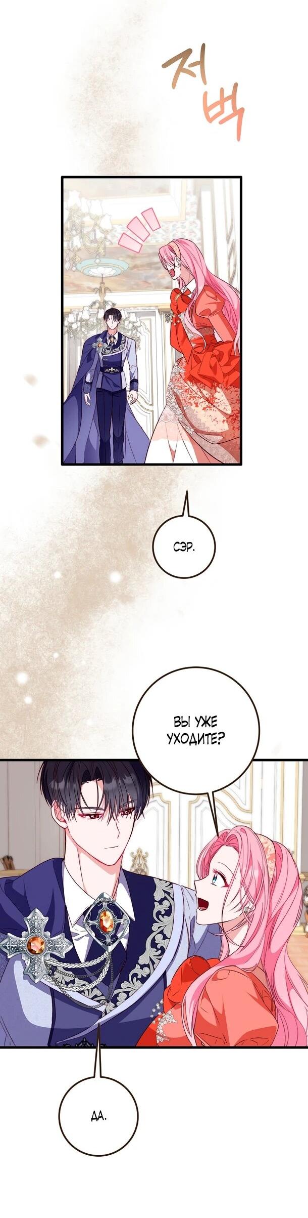 Манга Переродившаяся злодейка даёт обет целомудрия - Глава 7 Страница 35