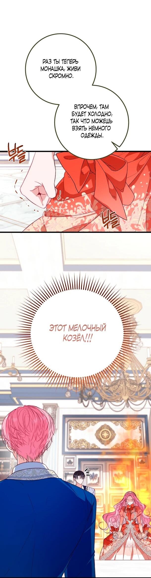 Манга Переродившаяся злодейка даёт обет целомудрия - Глава 7 Страница 21