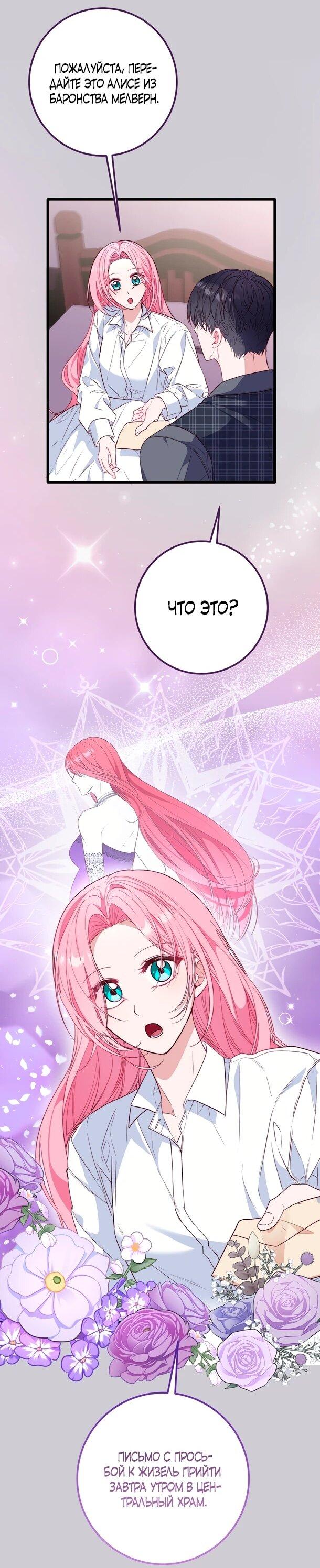 Манга Переродившаяся злодейка даёт обет целомудрия - Глава 7 Страница 2