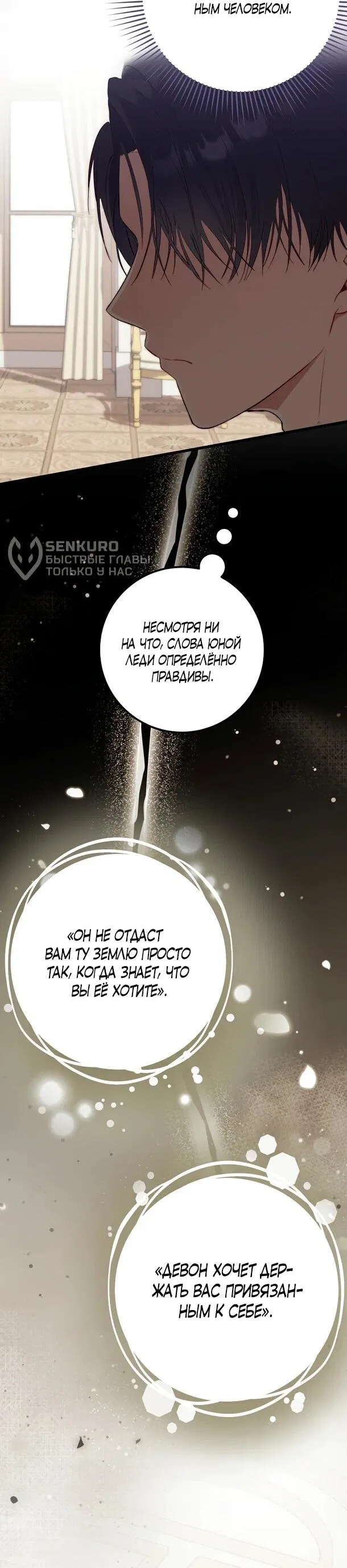 Манга Переродившаяся злодейка даёт обет целомудрия - Глава 7 Страница 30