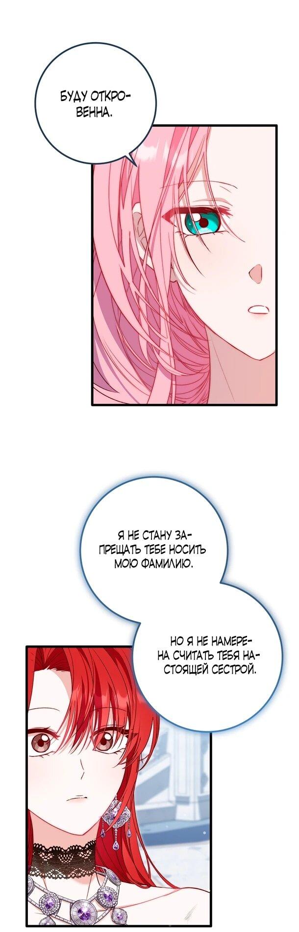 Манга Переродившаяся злодейка даёт обет целомудрия - Глава 7 Страница 10