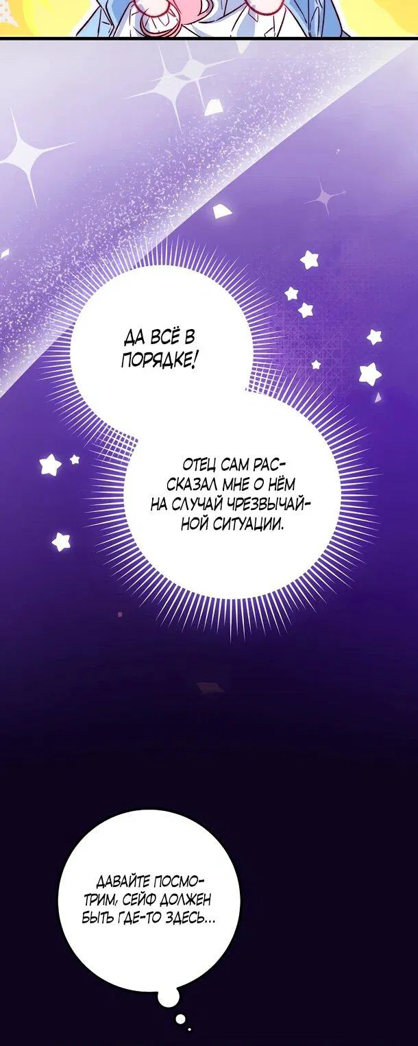 Манга Переродившаяся злодейка даёт обет целомудрия - Глава 7 Страница 44