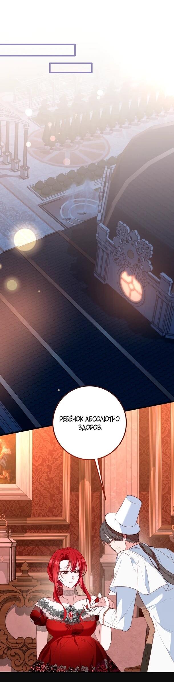 Манга Переродившаяся злодейка даёт обет целомудрия - Глава 6 Страница 23