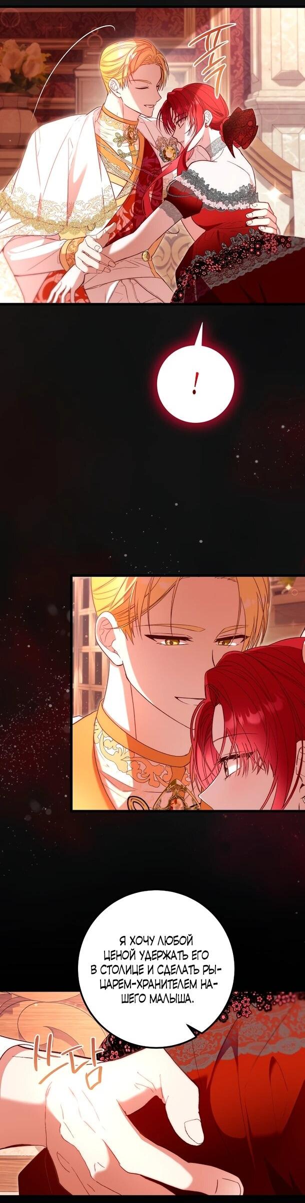 Манга Переродившаяся злодейка даёт обет целомудрия - Глава 6 Страница 28