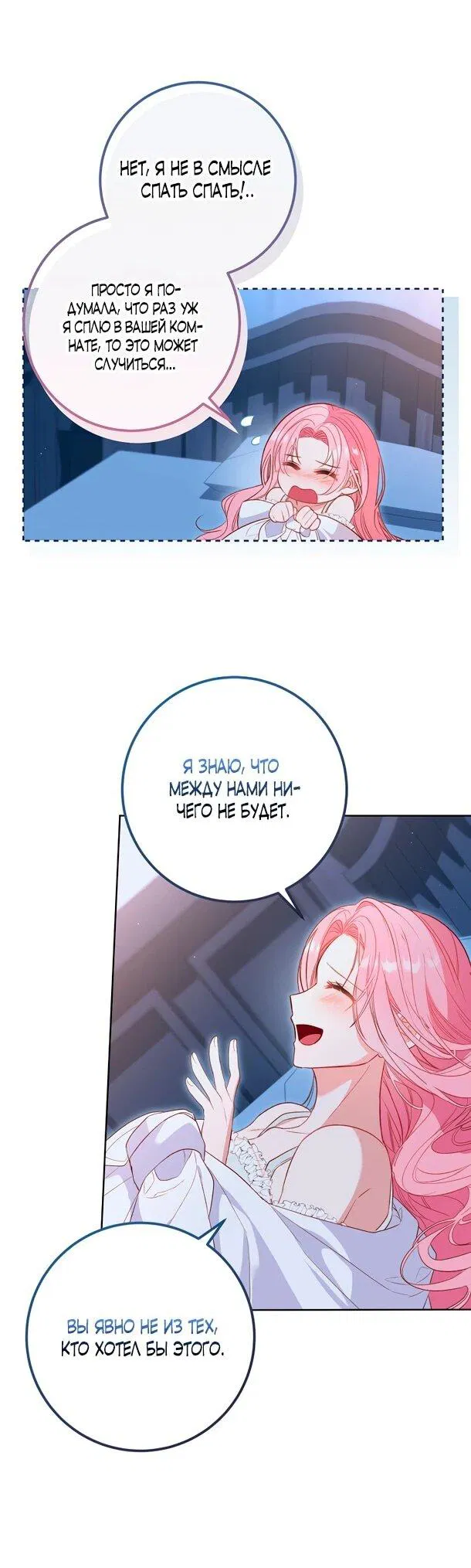 Манга Переродившаяся злодейка даёт обет целомудрия - Глава 6 Страница 3