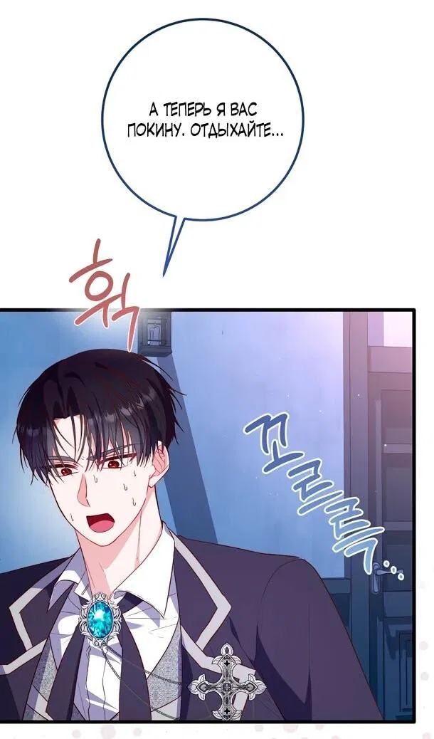 Манга Переродившаяся злодейка даёт обет целомудрия - Глава 6 Страница 12