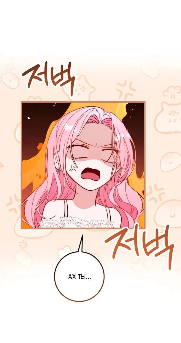 Манга Переродившаяся злодейка даёт обет целомудрия - Глава 6 Страница 40