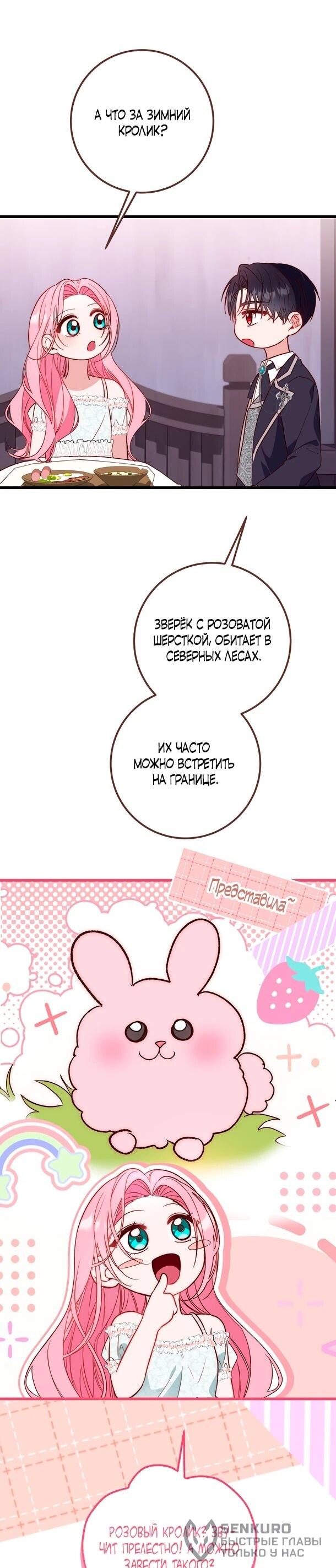 Манга Переродившаяся злодейка даёт обет целомудрия - Глава 6 Страница 21